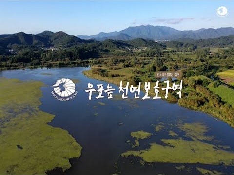 [한국의 지질유산] 창녕 우포늪 천연보호구역